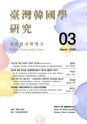 臺灣韓國學研究 3期圖片