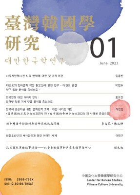 대만한국학연구 1집