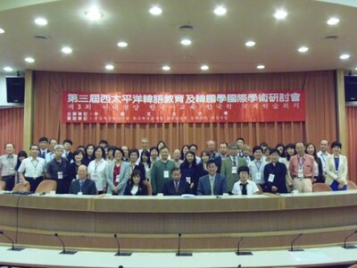 第三屆西太平洋韓語教育與韓國學國際學術會議(2014.06.23)
